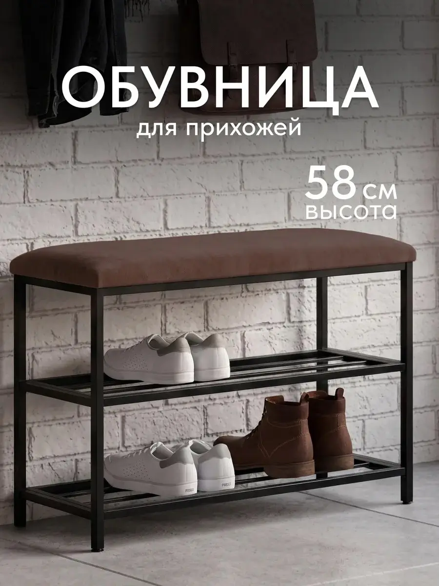 Обувница София, 2 полки, коричневый велюр