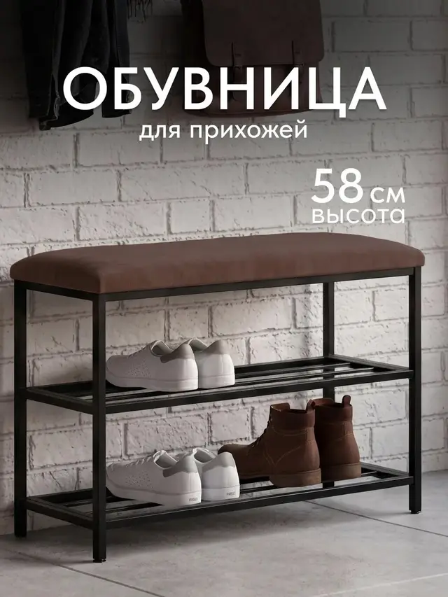 Обувница София, 2 полки, коричневый велюр, 70×30×58 см