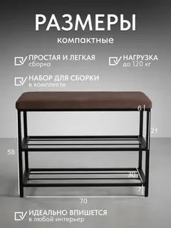 Обувница София, 2 полки, коричневый велюр — фото 2