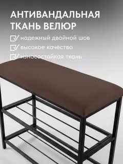Обувница София, 2 полки, коричневый велюр — фото 3