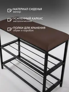 Обувница София, 2 полки, коричневый велюр — фото 6