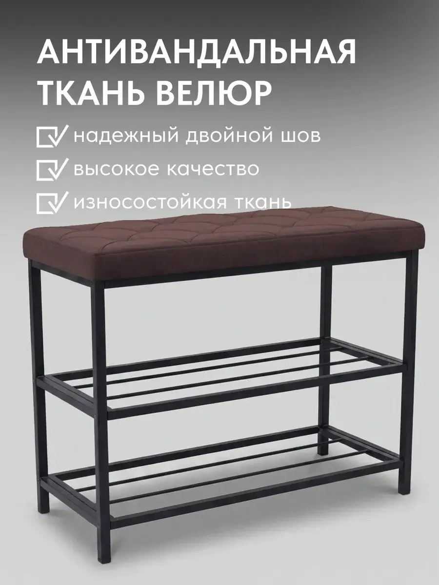 Обувница, серия Рубик, 2 полки, коричневый велюр