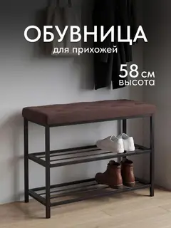 Обувница, серия Рубик, 2 полки, коричневый велюр — фото 2