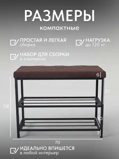 Обувница, серия Рубик, 2 полки, коричневый велюр — фото 3