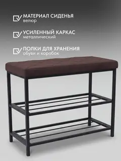 Обувница, серия Рубик, 2 полки, коричневый велюр — фото 6