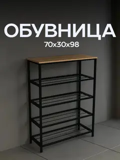 Обувница, Черный Дуб Вотан — фото 2