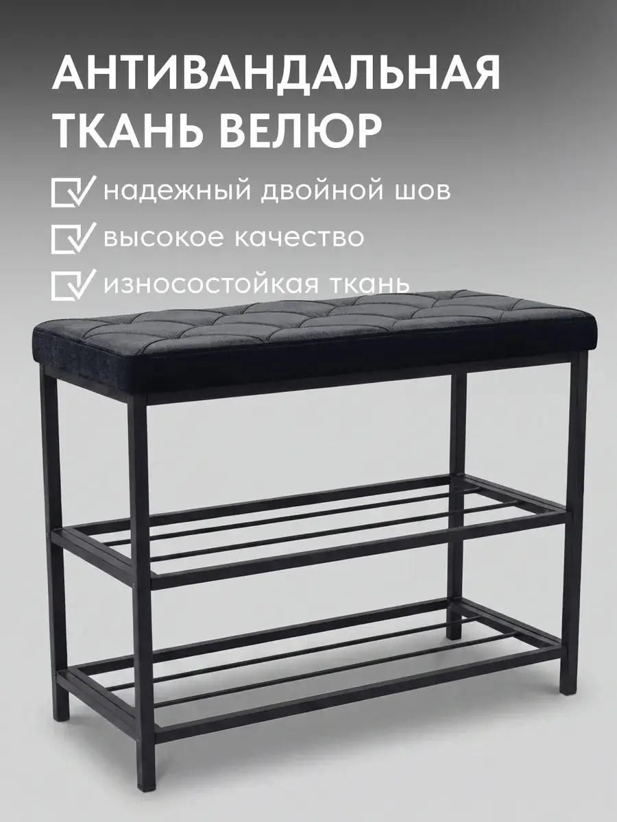 Обувница, серия Рубик, 2 полки, черный велюр