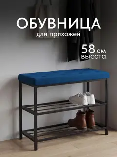 Обувница, серия Рубик, 2 полки, синий велюр — фото 2