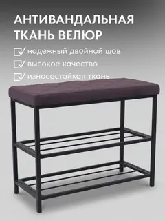 Обувница, серия Рубик, 2 полки, серо-фиолетовый