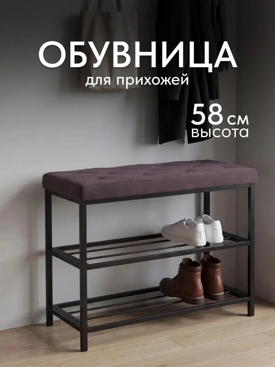 Обувница, серия Рубик, 2 полки, серо-фиолетовый — фото 2
