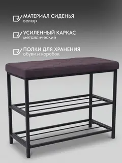 Обувница, серия Рубик, 2 полки, серо-фиолетовый — фото 6