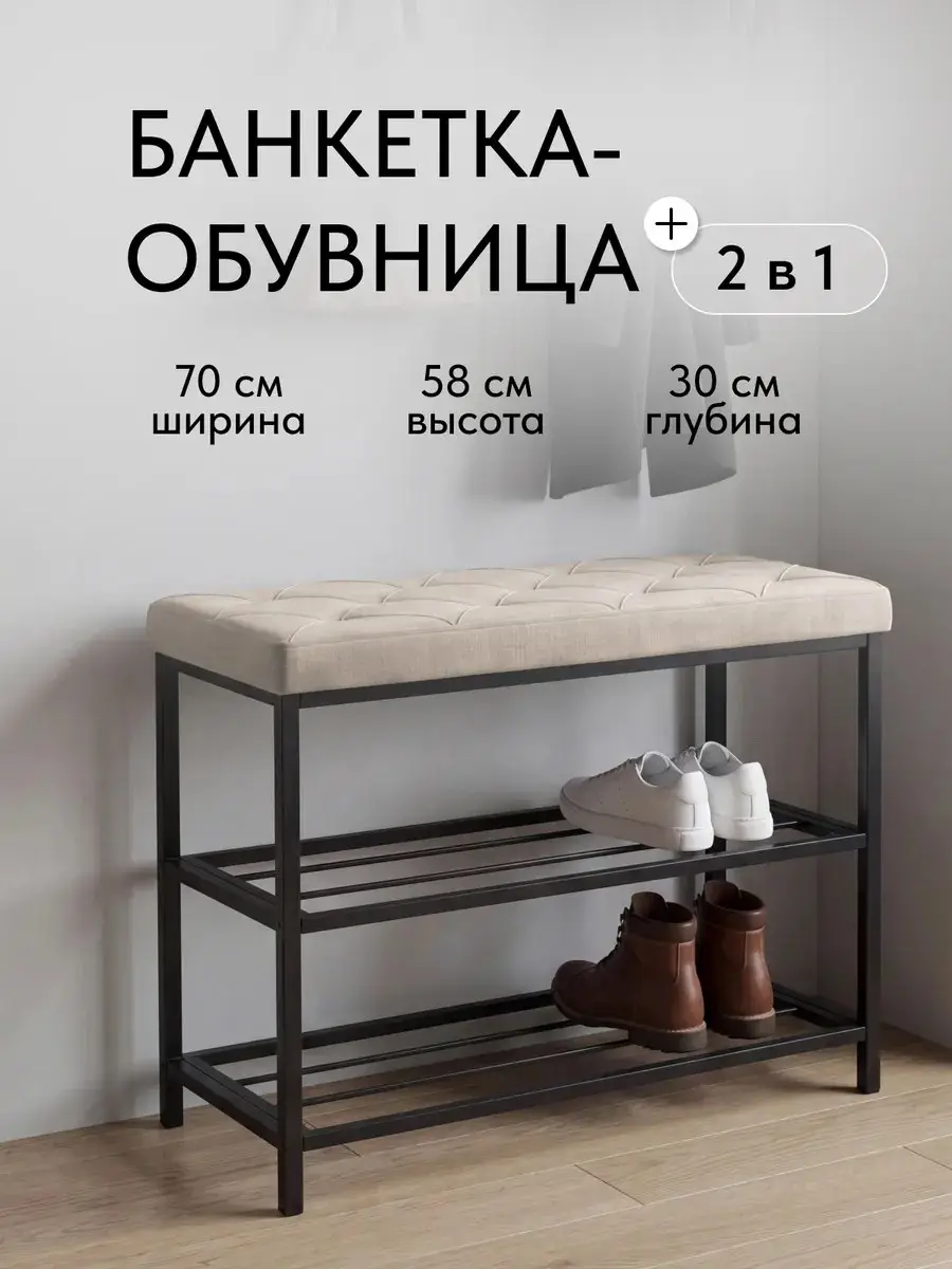 Обувница, серия Рубик, 2 полки, молочный — фото 2