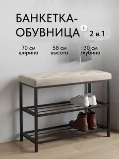 Обувница, серия Рубик, 2 полки, молочный — фото 2