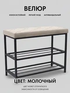Обувница, серия Рубик, 2 полки, молочный — фото 4