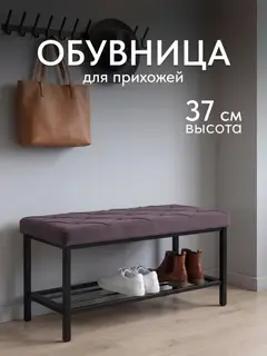 Обувница, серия Рубик, 1 полка, серо-фиолетовый велюр — фото 2
