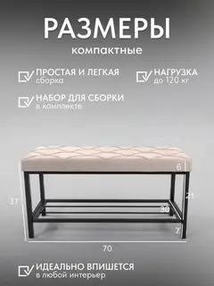 Обувница, серия Рубик, 1 полка, молочный велюр — фото 3
