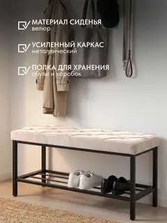 Обувница, серия Рубик, 1 полка, молочный велюр — фото 6
