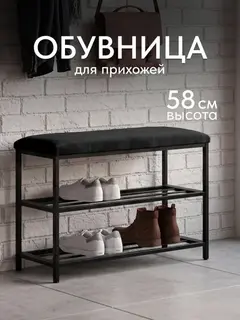Обувница София, 2 полки, черный велюр