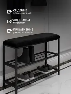 Обувница София, 2 полки, черный велюр — фото 5