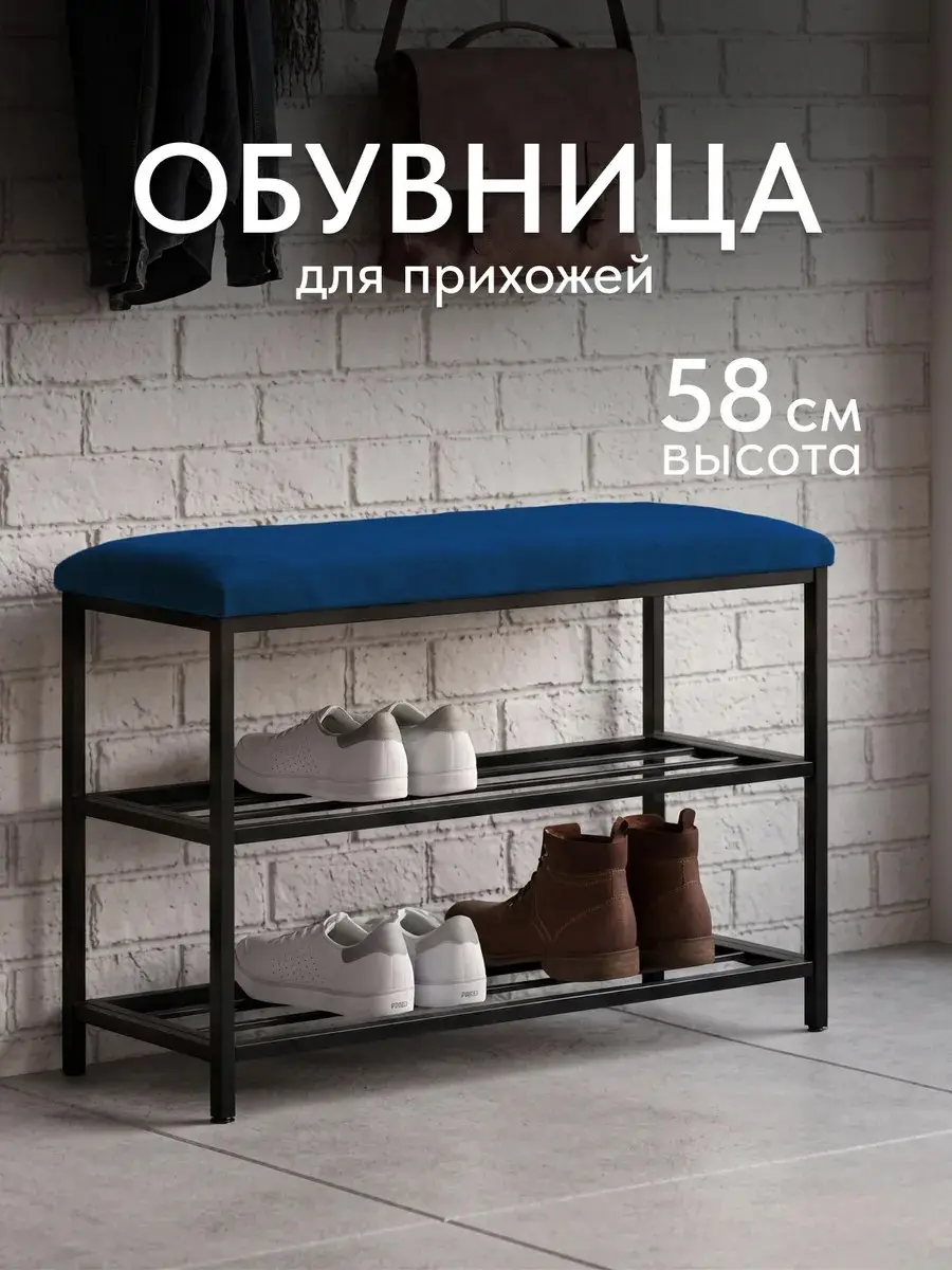 Обувница София, 2 полки, синий велюр