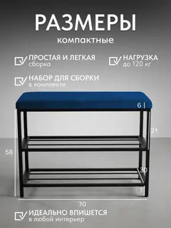Обувница София, 2 полки, синий велюр — фото 2