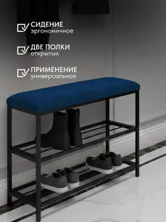 Обувница София, 2 полки, синий велюр — фото 5