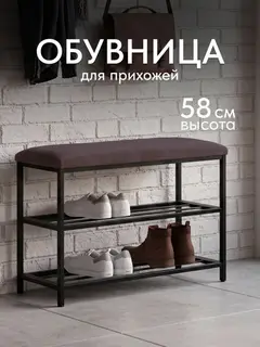 Обувница София, 2 полки, серо-фиолетовый велюр