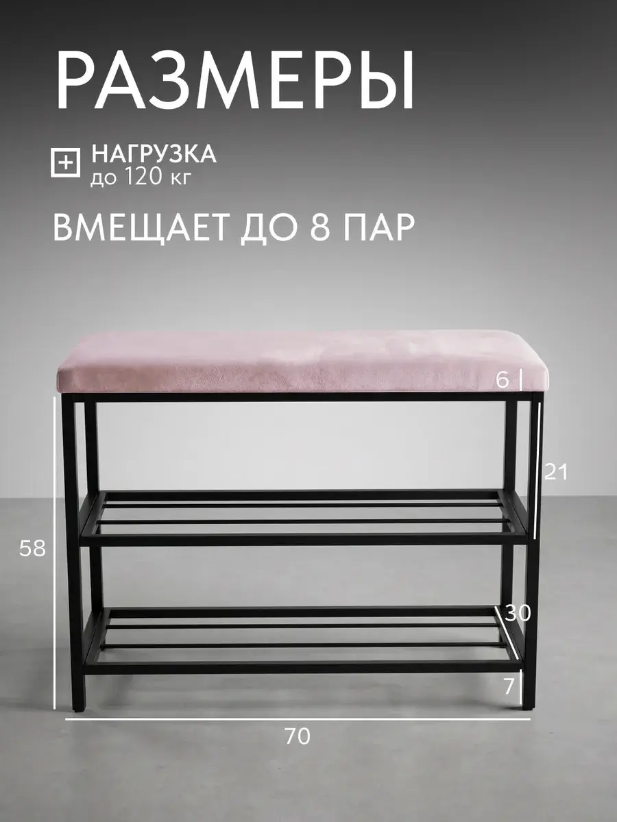Обувница София, 2 полки, серо-розовый велюр