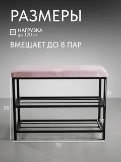 Обувница София, 2 полки, серо-розовый велюр
