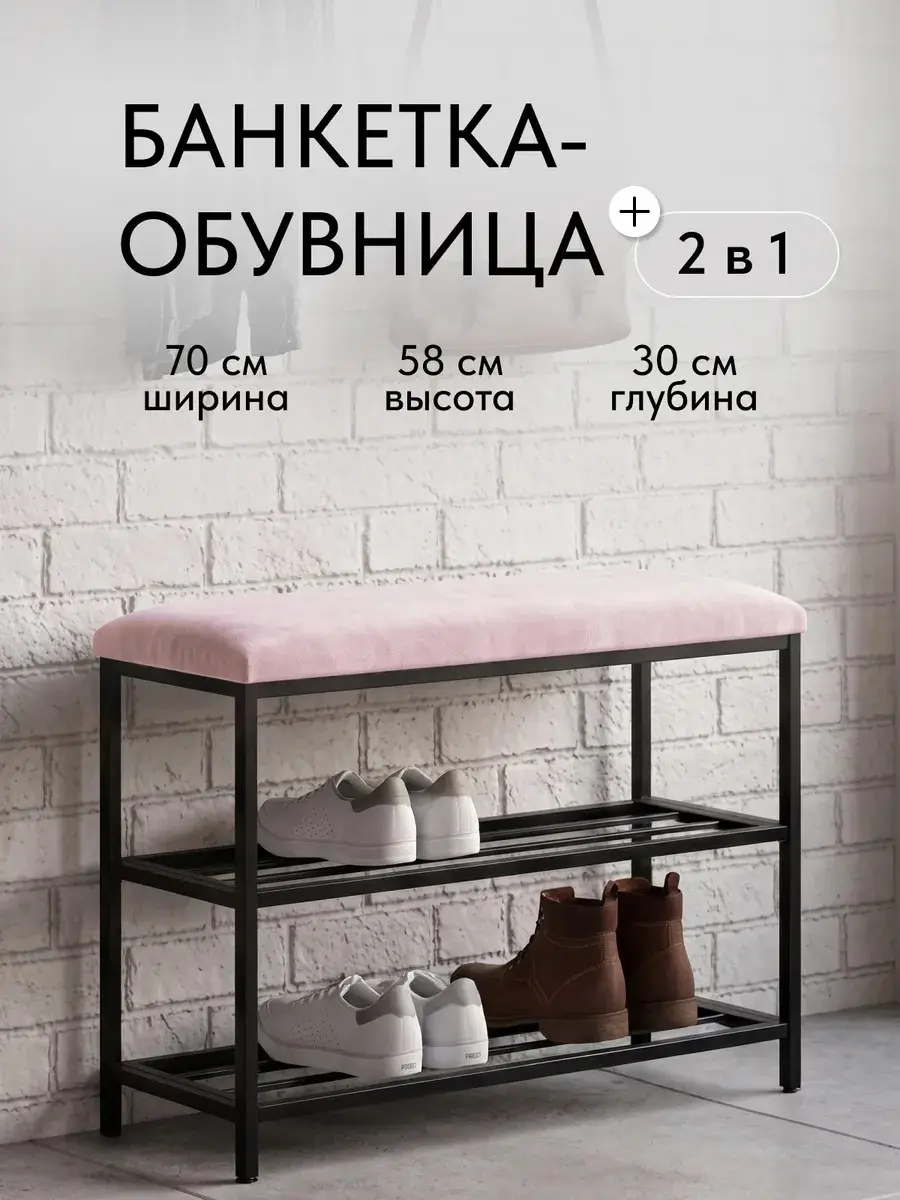 Обувница София, 2 полки, серо-розовый велюр — фото 2