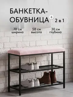 Обувница София, 2 полки, серо-розовый велюр — фото 2