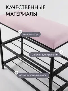 Обувница София, 2 полки, серо-розовый велюр — фото 6