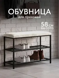 Обувница София, 2 полки, молочный велюр — фото 2