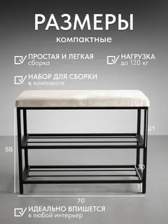 Обувница София, 2 полки, молочный велюр — фото 3