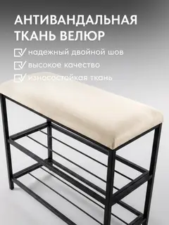 Обувница София, 2 полки, молочный велюр — фото 4