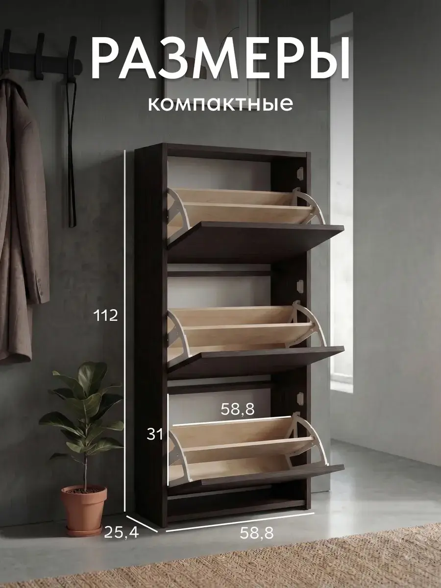 Обувница Авада Венге
