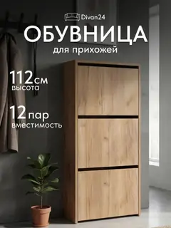 Обувница Авада Дуб сонома — фото 8