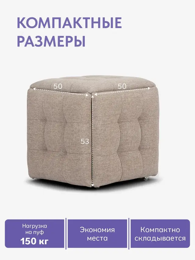 Пуф трансформер 5 в 1 мокко рогожка, 50×50×53 см