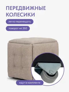 Пуф трансформер 5 в 1 мокко рогожка — фото 7