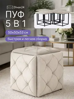 Пуф Рубик трансформер 5 в 1 молочный велюр — фото 10