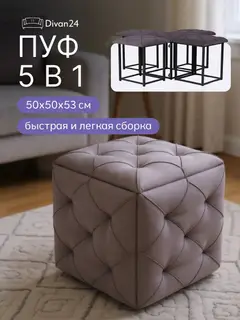 Пуф Рубик трансформер 5 в 1 серо-фиолетовый велюр — фото 10