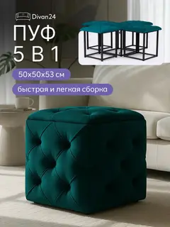 Пуф Рубик трансформер 5 в 1 изумрудный велюр — фото 10