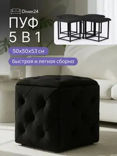 Пуф Рубик трансформер 5 в 1 черный велюр — фото 10