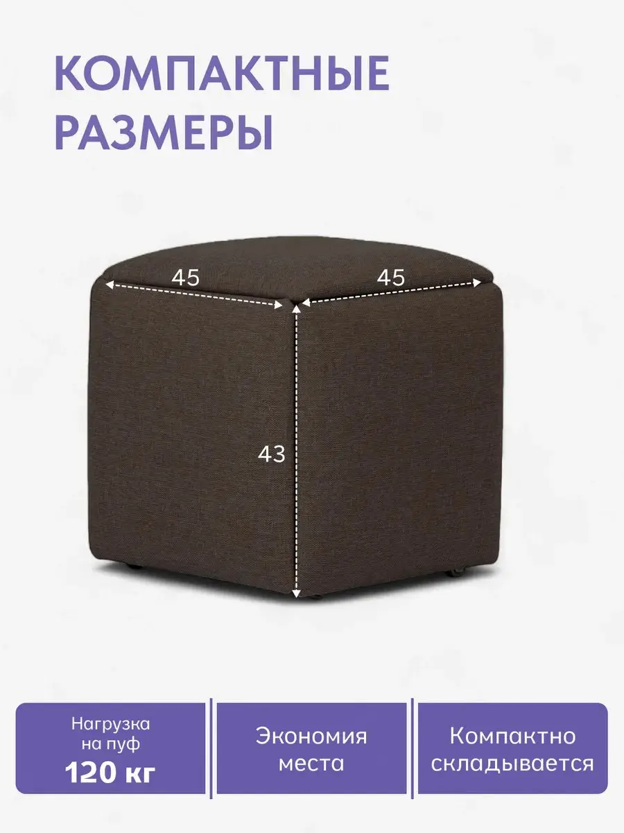 Пуф трансформер 5 в 1 малый Дуэт темно-коричневый рогожка — фото 2