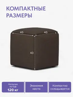 Пуф трансформер 5 в 1 малый Дуэт темно-коричневый рогожка — фото 2