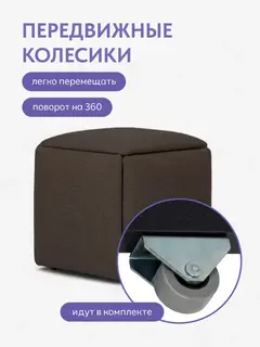 Пуф трансформер 5 в 1 малый Дуэт темно-коричневый рогожка — фото 6