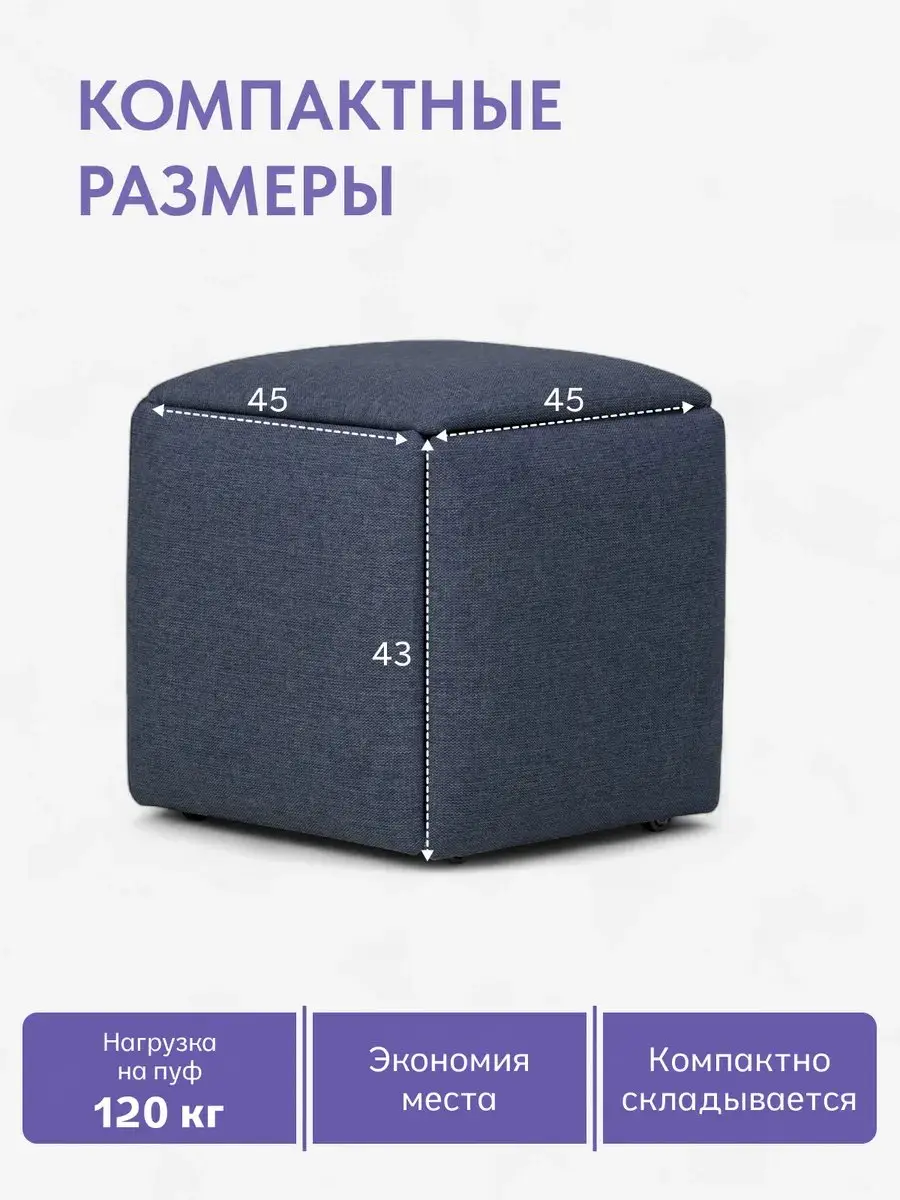 Пуф трансформер 5 в 1 малый синий рогожка — фото 2