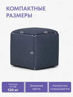 Пуф трансформер 5 в 1 малый синий рогожка — фото 2