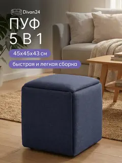 Пуф трансформер 5 в 1 малый синий рогожка — фото 10