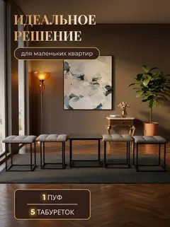 Пуф 5 в 1 со столиком серый велюр - миниатюра 6